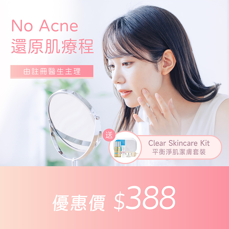No Acne 還原肌療程 HK$388