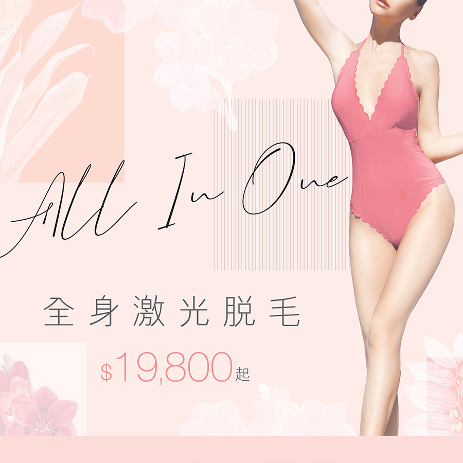 All In One全身激光脫毛 HK$ 19,800起
